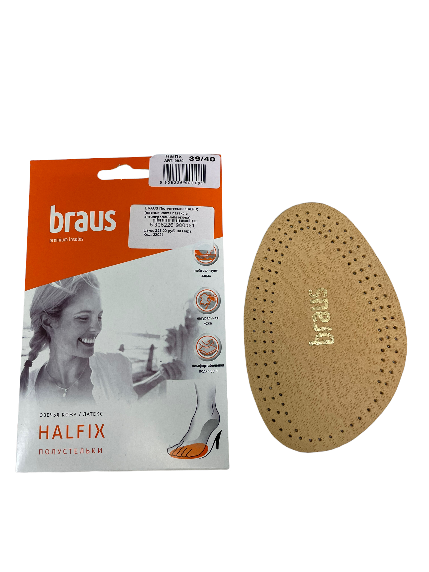 BRAUS Полустельки HALFIX (овечья кожа+латекс с активированным углем) БЕЖЕВЫЕ  р.39-40 купить в интернет-магазине «Обувь для вас»