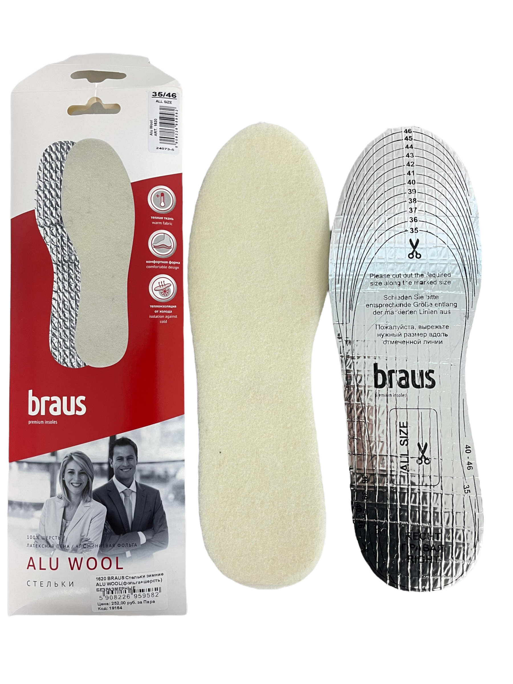 1620 BRAUS Стельки зимние ALU WOOL(фольга+шерсть) БЕЗРАЗМЕРНЫЕ купить в интернет-магазине «Обувь для вас»